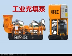 工业充填泵充填工业泵